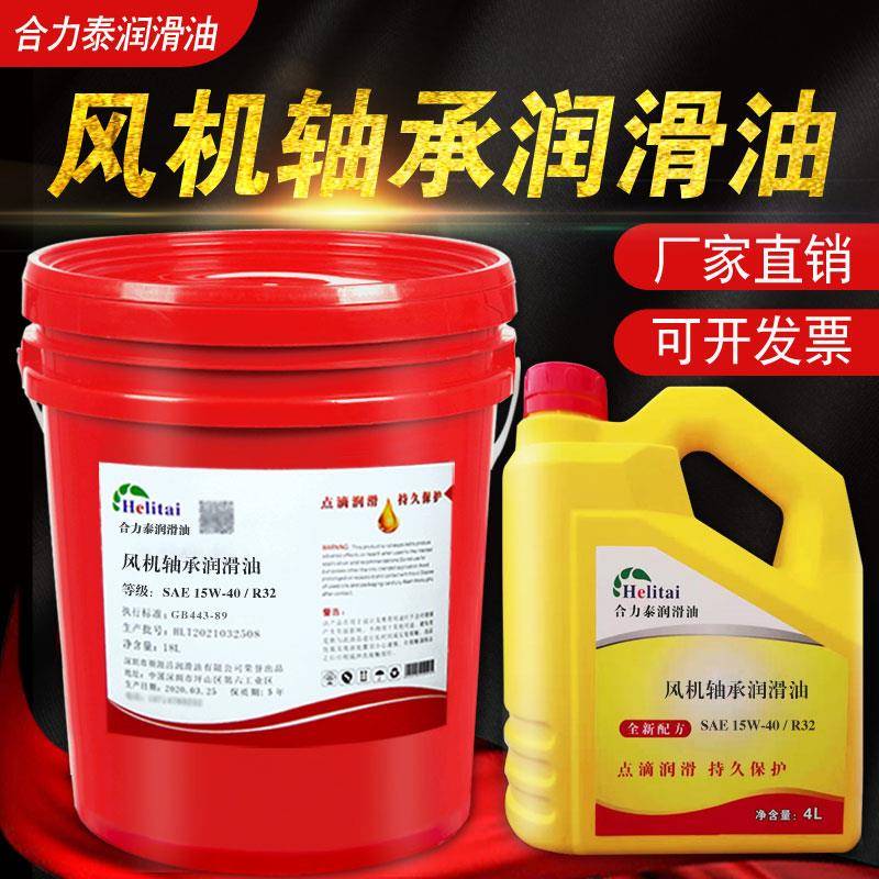 合力泰SAE 15W-40 30R32 10W-15 R-22风机轴承润滑油玻璃钢风机油