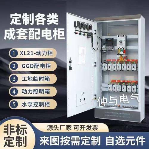 定制配电箱成套三相四线动力柜开关柜电源箱控制箱照明箱高低压