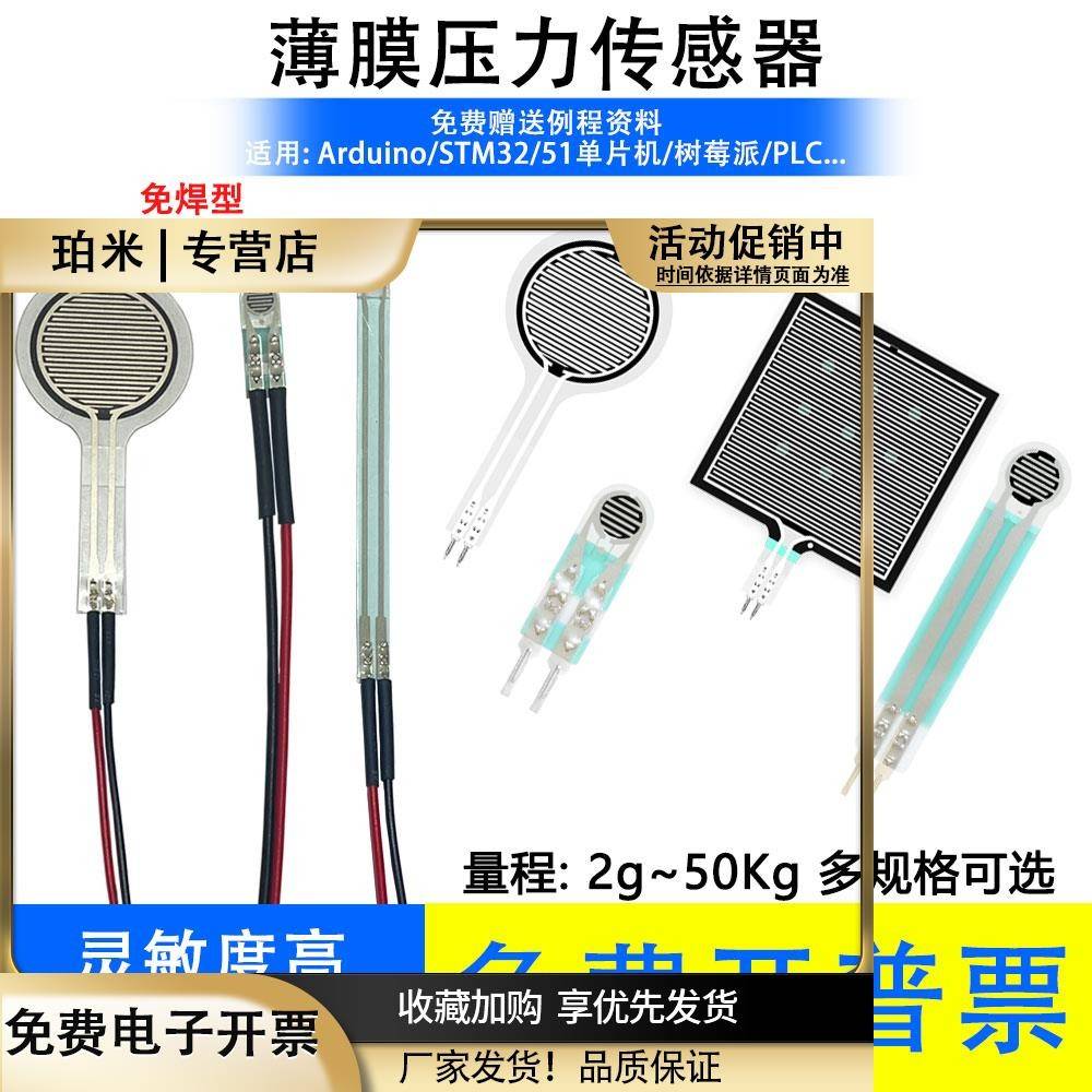 薄膜压力传感器电阻式力敏模块足底鞋垫机器人触觉FSR402/400/406