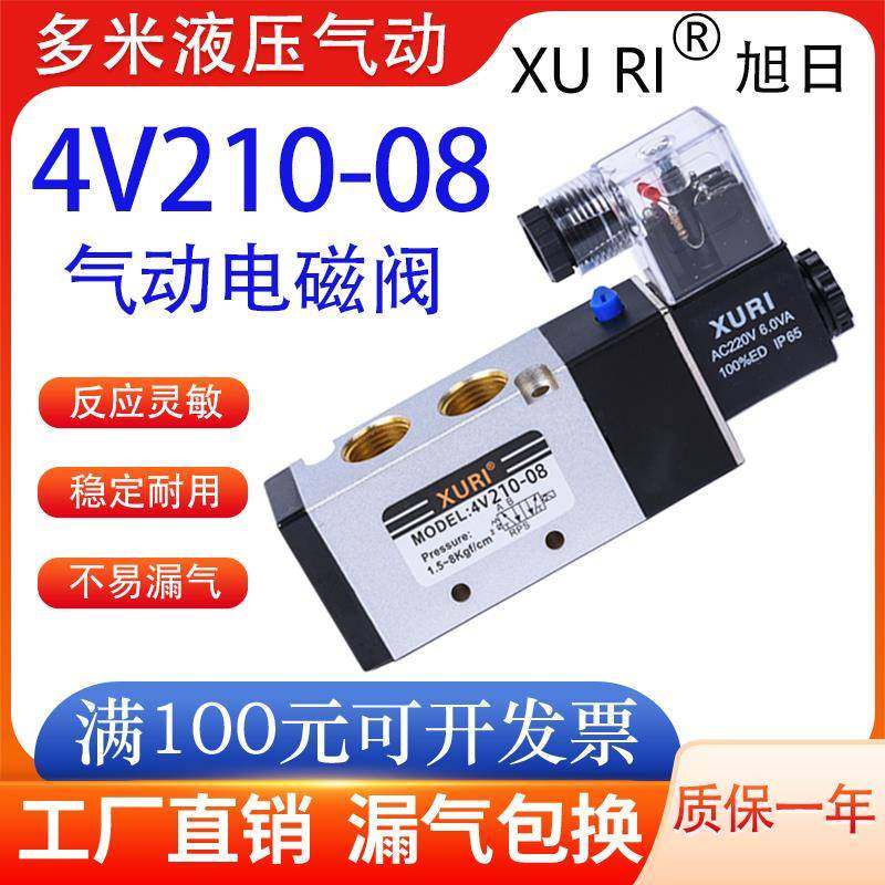 气动电磁阀亚德客型4v210-08二位五通4V310-10气缸24v换向阀220V