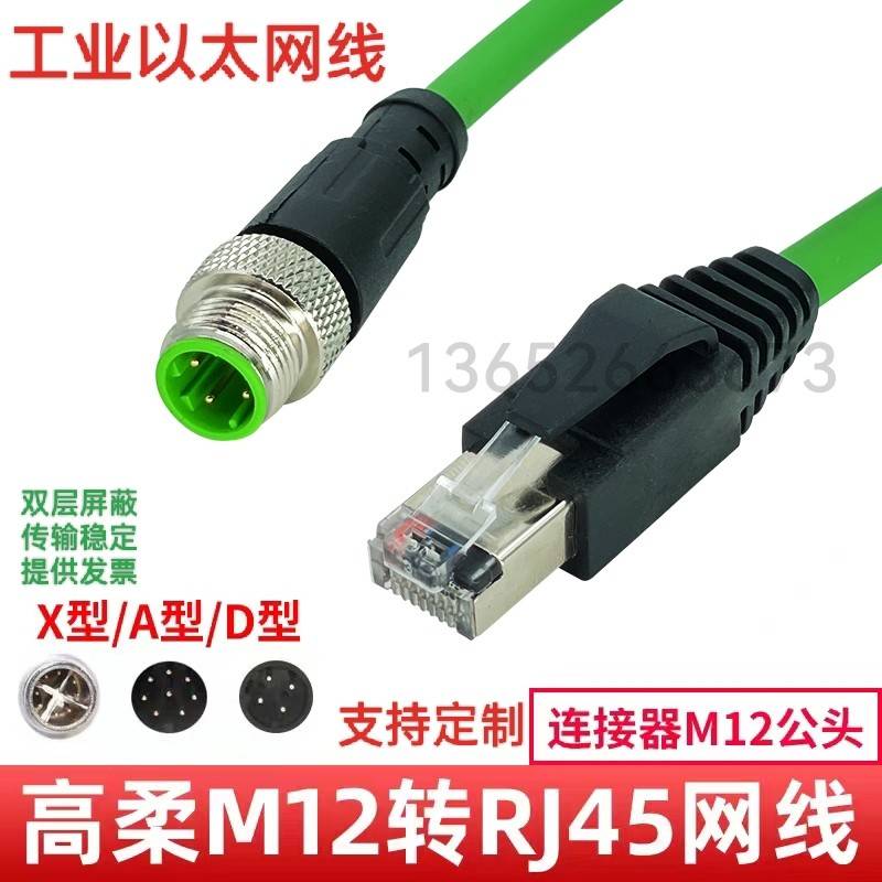 M12转RJ45连接器高柔屏蔽连接线 线4芯8芯公母ADX型编码工业乙太