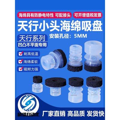 天行小头海绵真空吸盘机械手凹凸不平专用吸盘粗糙面用海绵吸嘴