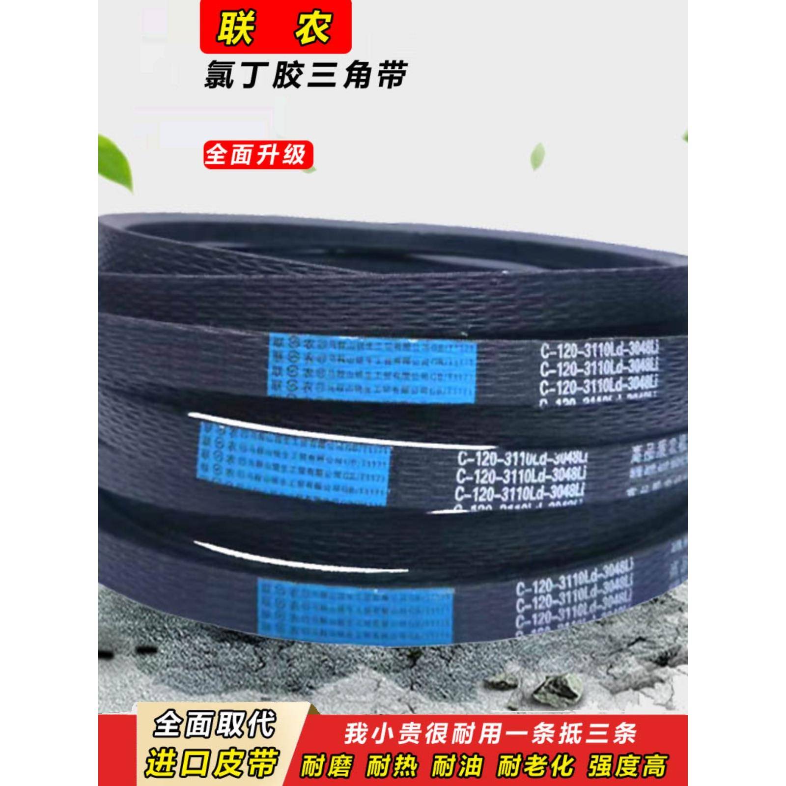 连农三角带C型C1800 C1803 C1829 C1850农机禾田机秸秆收割机带