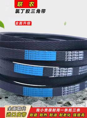 连农三角带C型C1800 C1803 C1829 C1850农机禾田机秸秆收割机带