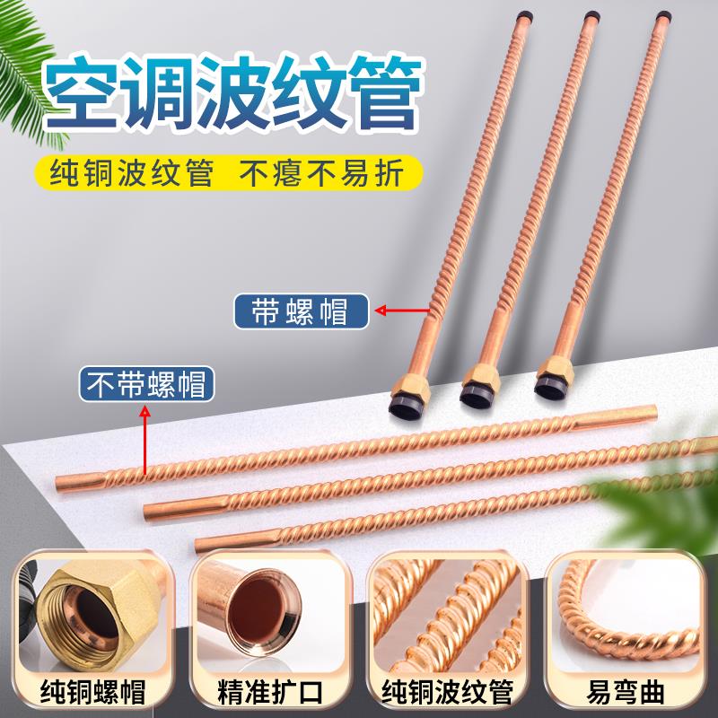 空调波纹管螺纹管波浪管紫铜管12 16 19 1米弹簧软管定制