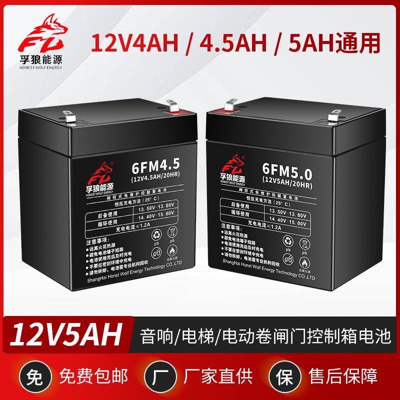 12V4.5AH蓄电池12v5ah音响24V电动卷闸卷帘门控制器电梯UPS备电瓶