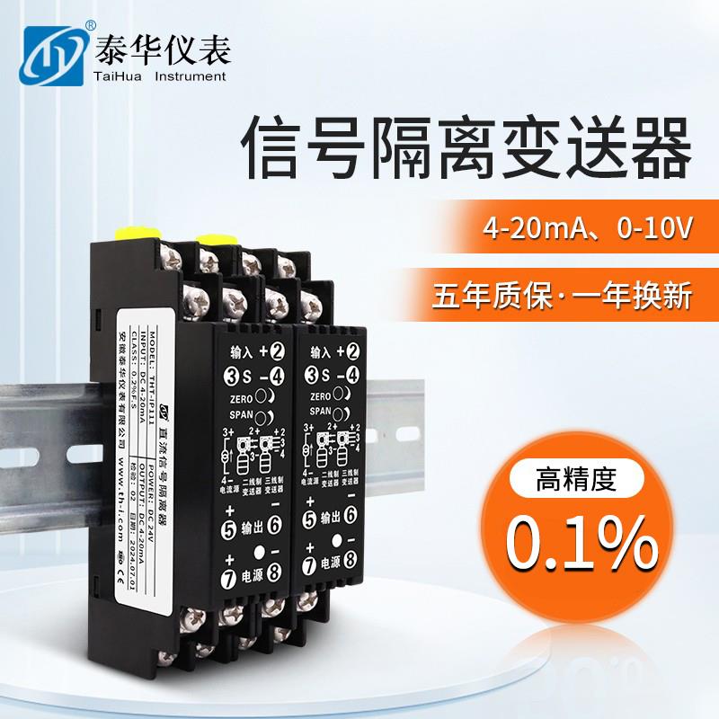 直流电压变送器讯号隔离转换模拟量交流感测器模块4-20mA10V泰华