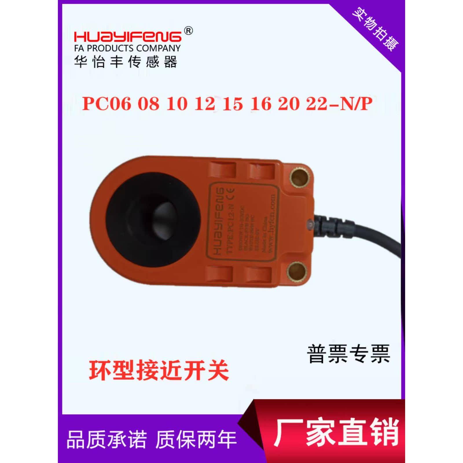 华怡丰PC05-N/PC06/PC08-N/PC10-N/PC12-N/PC15-N/PC16-N/PC22-N