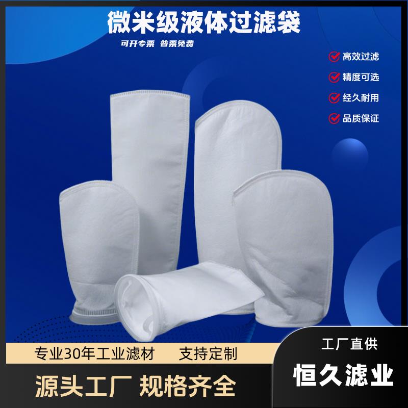 1号pp液体过滤袋式2号电泳漆柴油过滤袋pe超细工业污水布网滤袋器