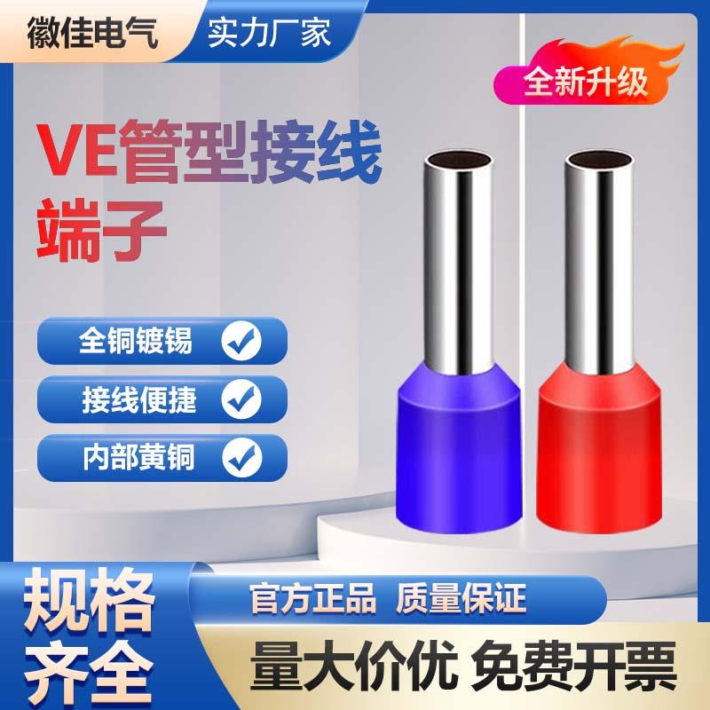 管型端子E4009针形预绝缘端子 VE1008欧式冷压接线端子压线耳黄铜
