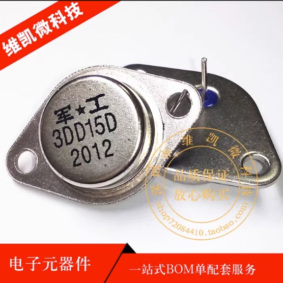 全新 3DD15D TO-3金封三极管 逆变器专用 大功率 铁帽
