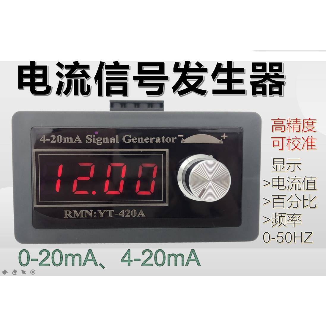 电流4-20mA讯号产生器有源可模拟调试PLC阀门变送频DCS控制毫安表