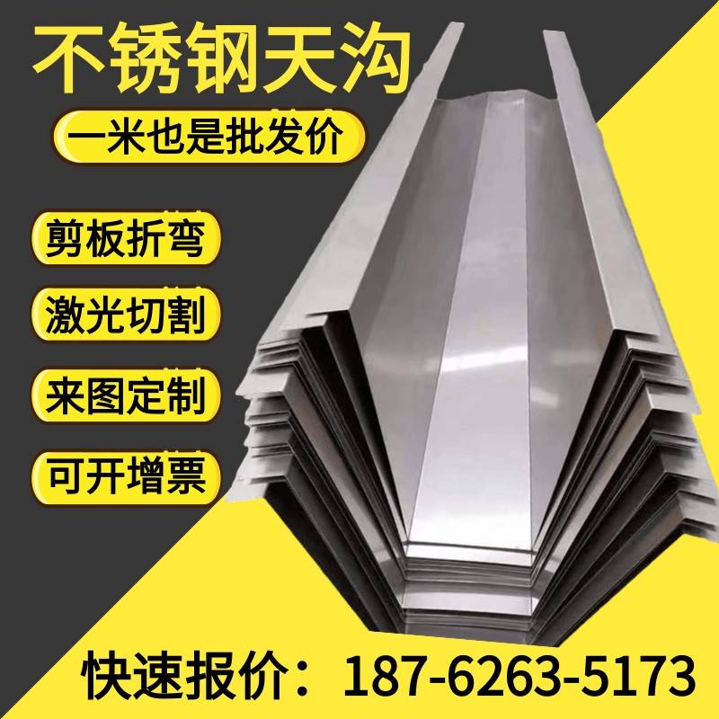 304不锈钢天沟流水槽U型排水槽雨水槽201/316L剪板折弯彩钢瓦加工