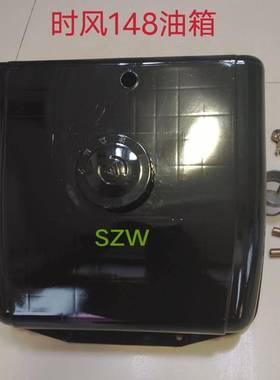 时风拖拉机148/138/130/SF25柴油机高强度尼龙油箱 时风油箱