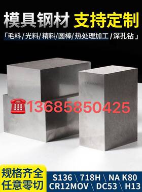 P40模具钢材45号钢板P20精板加工H13圆棒718H 440c圆钢9cr18mo板
