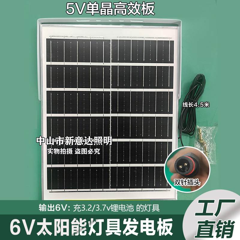 6V太阳能发电板15/20/25瓦单晶快充电池板庭院路灯投光灯电池专用