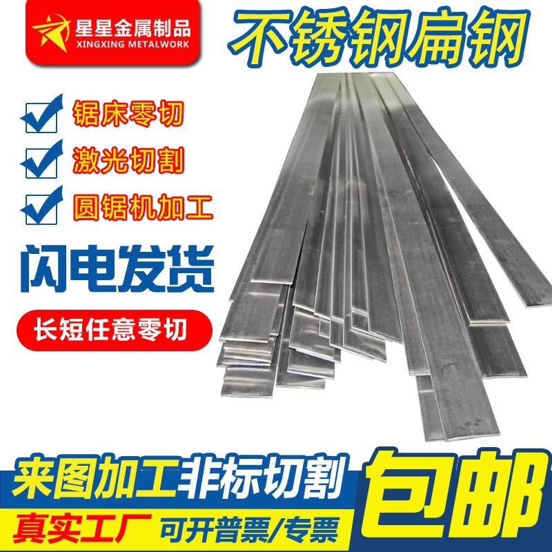 304不锈钢扁条316L扁钢方条四方棒201实心方钢拉丝板打孔折弯定制