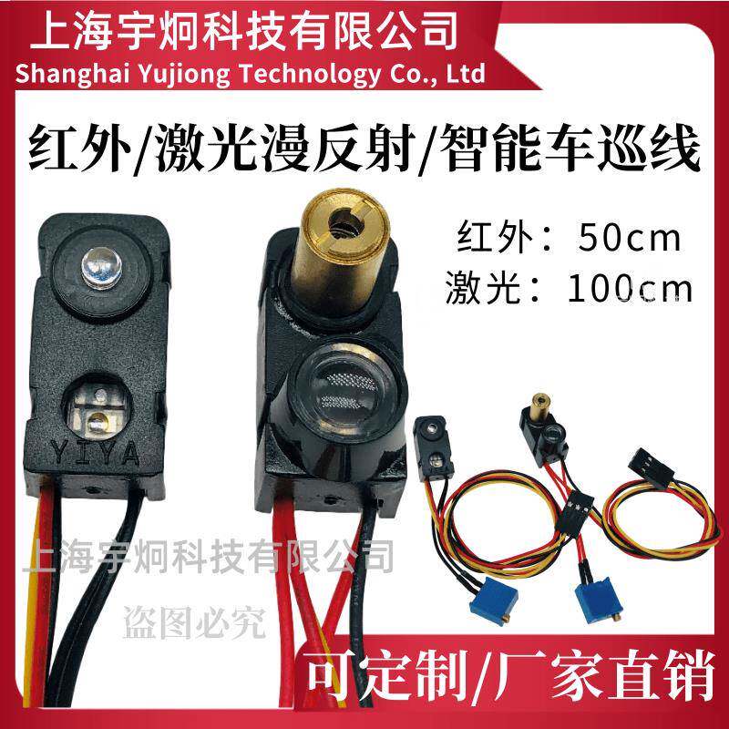 XJDX50/100CM红外激光漫反射循寻迹模块传感器避障黑白线灰度检测