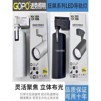 Gopo渐进式照明疯狂轨道灯Led透光服装商店套装2装饰高品质40W3聚