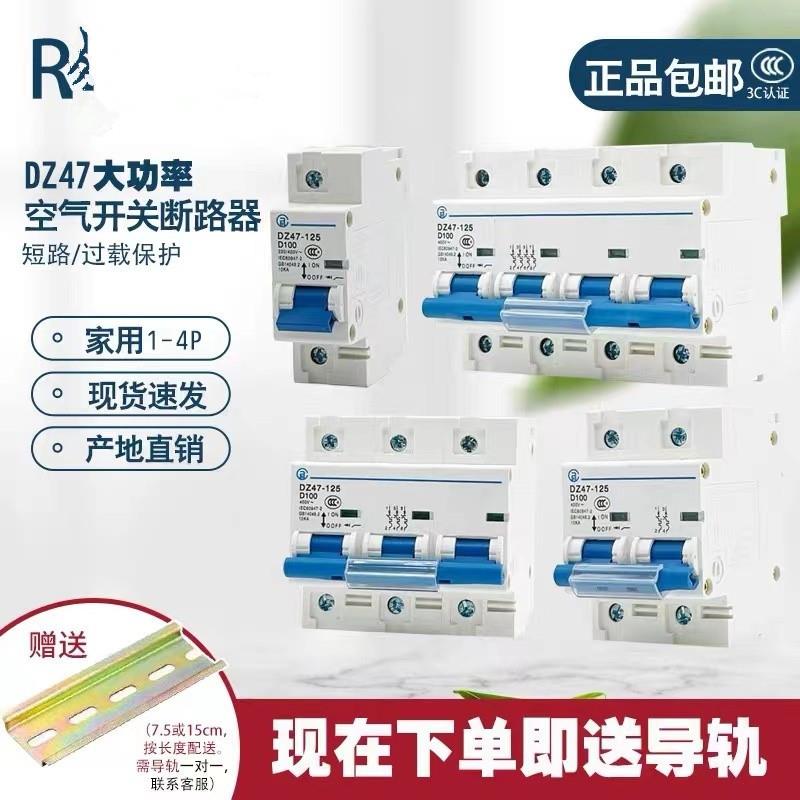 正品 电力空气开关断路器DZ471-4P100A短路过载保护家用220V