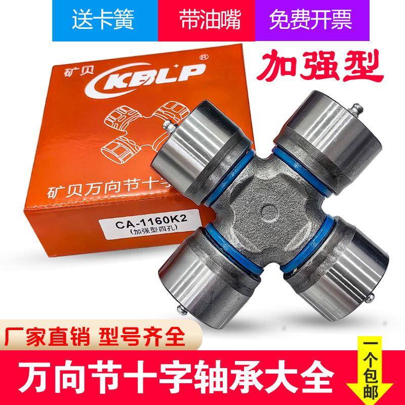 加强型万向节十字轴承BJ130 NJ131 EQ140 CA1160 BJ212传动轴总成