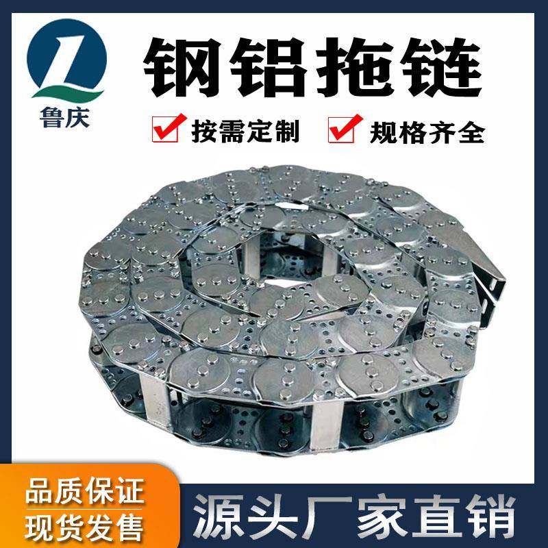 源头工厂 钢制拖链框架金属坦克链穿线油管钢铝拖链304不锈钢拖链