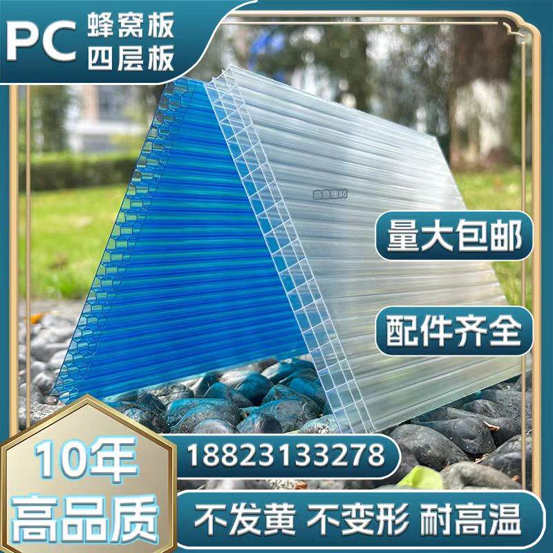 PC阳光板透明温室大棚采光蜂窝板隔断四层板遮阳隔热中空阳光房