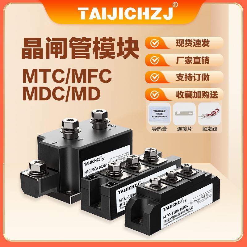 可控硅模块MTC大功率晶闸管Mdc单双向二三极管Mfc半控110a200a24v