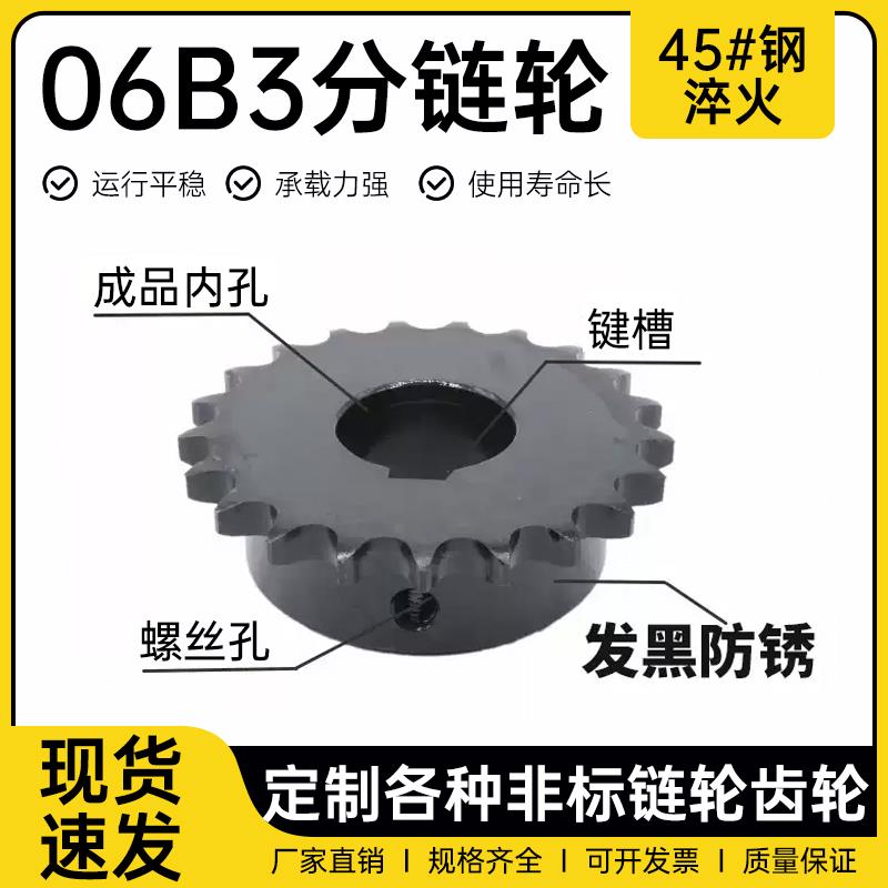 06B/3分链轮45钢成品带键槽定制单排双排加工定做孔工业链条齿轮