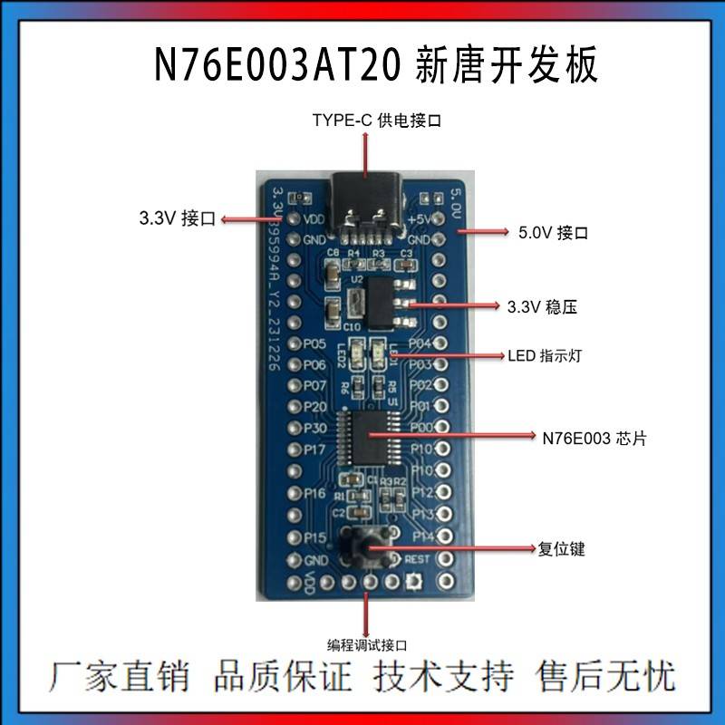 N76E003AT20/TM52F1376 51开发板 新唐/海速芯 海速芯仿真器