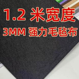 1.2米宽毛毡布自粘汽车隔音防震绒布音箱后备箱照片墙毛毡墙贴
