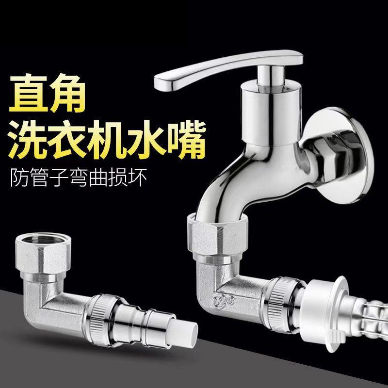 水龙头活接弯头洗衣机进水管直角接头侧接拐角90度水嘴变向4分