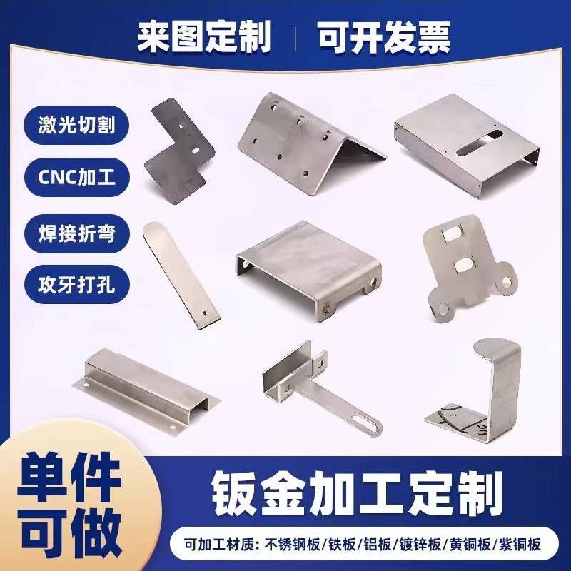 非标冲压件加工个性 按图来样加工金属不锈钢板切割焊接组装厂家
