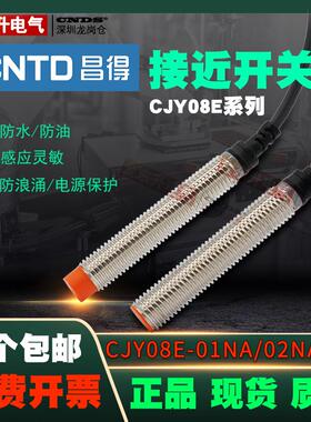 M8接近开关CJY08E-02NA昌得CNTD传感器防水NPN三线常开01NBPALBLA