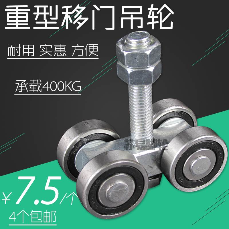 重型工业吊轮滑轮轴承轮 吊轨移门推拉门吊滑轮 吊滑轨 载重450KG