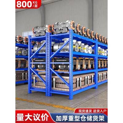 需定制重型货架超强承重800kg加厚工业仓储置物架库房五金模具储