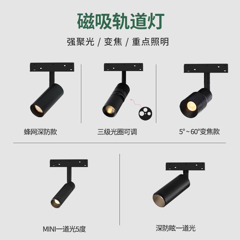 磁吸轨道一束聚光重点照明洗墙照画 画饭厅酒吧清吧20款客厅无主
