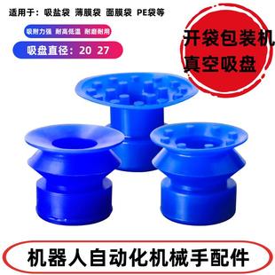 APEX15 开袋真空吸盘 F25强力吸附耐高温 包装 K27 机专用