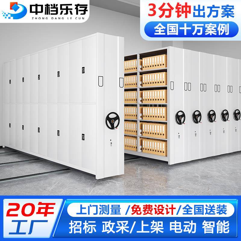 密集架档案室电动密集柜凭证柜手摇式资料档案货架智能移动文件柜