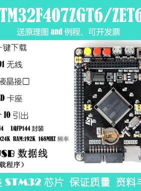 STM32F407ZET6/ZGT6开发板Cortex-M4 STM32小系统ARM学习核心板