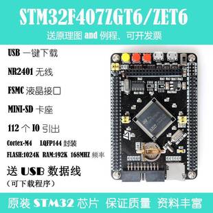 STM32F407ZET6/ZGT6开发板Cortex-M4 STM32小系统ARM学习核心板