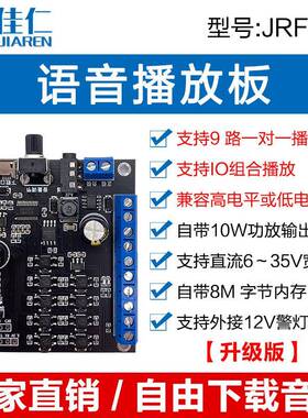 ai智能语音模块控制12V串口蓝牙功放声音播报mp3音频播放板JRF930