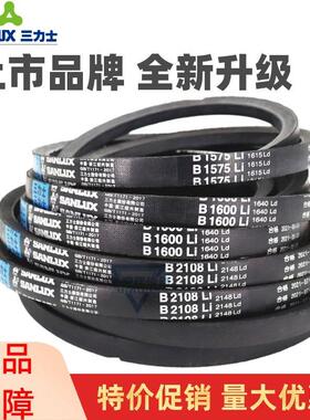 三力士三角皮带B1280Li B1295 B1300 B1321 B1321 B1346 B1350