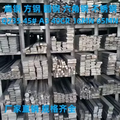 冷拉方钢扁钢45#扁铁A3Q23540CR16MN 65MNQ345圆钢六角钢不锈钢条