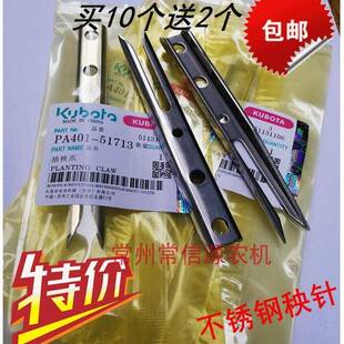 久保田插秧机秧针插植臂配件优质不锈钢秧针满十赠二包邮