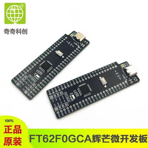 辉芒微FT62F0GCA开发板小系统评估板PKT系列