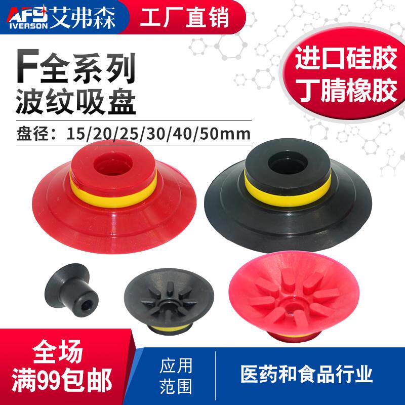 AFS艾弗森机械手真空吸盘F15/20/25/30-2/40-2/50-2工业气动元件