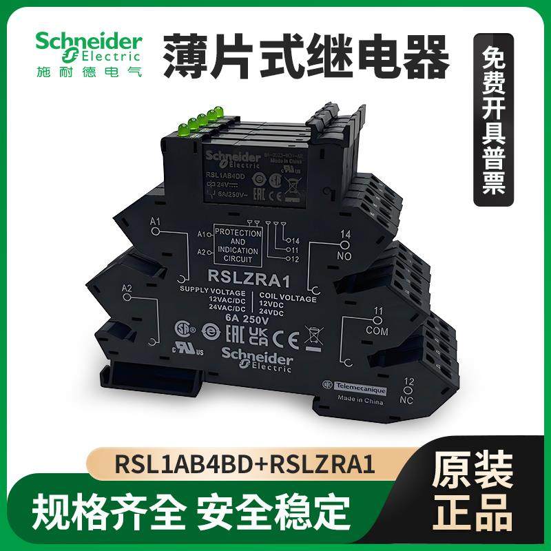 薄片型继电器RSL1PVBURSLZVA1+RSL1AB4BD 24DC螺钉端子