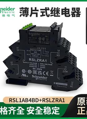 薄片型继电器RSL1PVBURSLZVA1+RSL1AB4BD 24DC螺钉端子