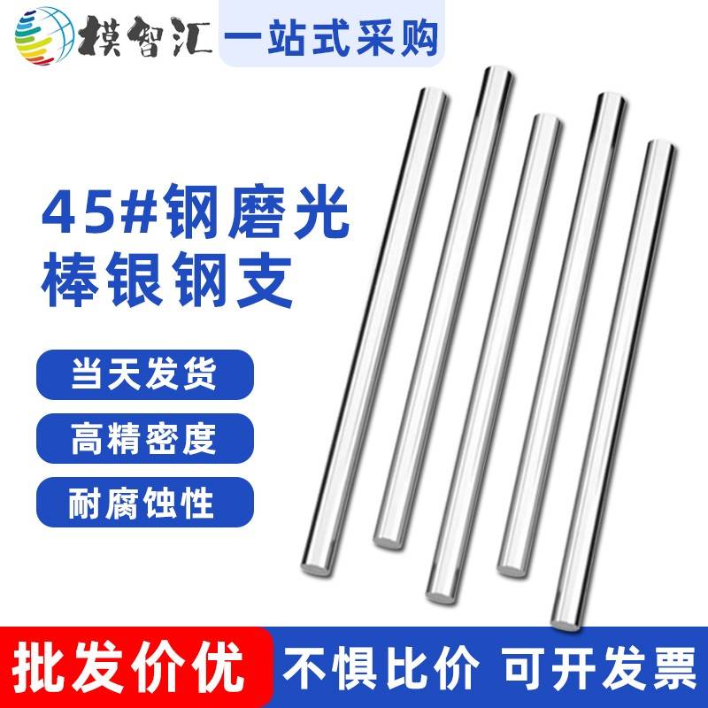 45号钢银钢支研磨棒磨光圆钢铁棒冷拉圆直条光轴圆柱10/12/16/20